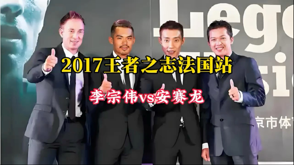 关于法国羽毛球队险胜日本羽毛球队,安赛龙制霸全场的信息 关于法国羽毛球队险胜日本羽毛球队,安赛龙制霸全场的信息